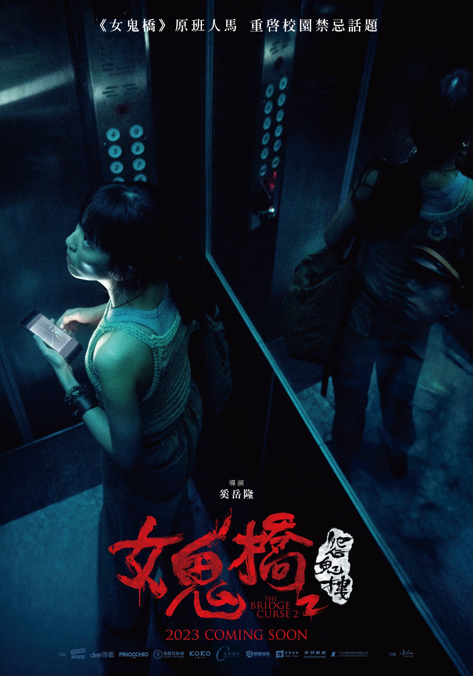 ดูหนัง The Bridge Curse Ritual (2023) โรงเรียนผีเฮี้ยน พากย์ไทย